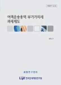 여객운송, 부가가치세